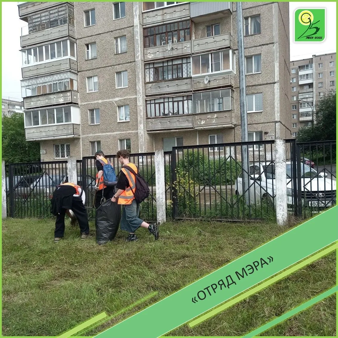 Трудовая неделя в отряде Мэра началась с ударного субботника! 
Сегодня наша команда вышла на Ленингр
