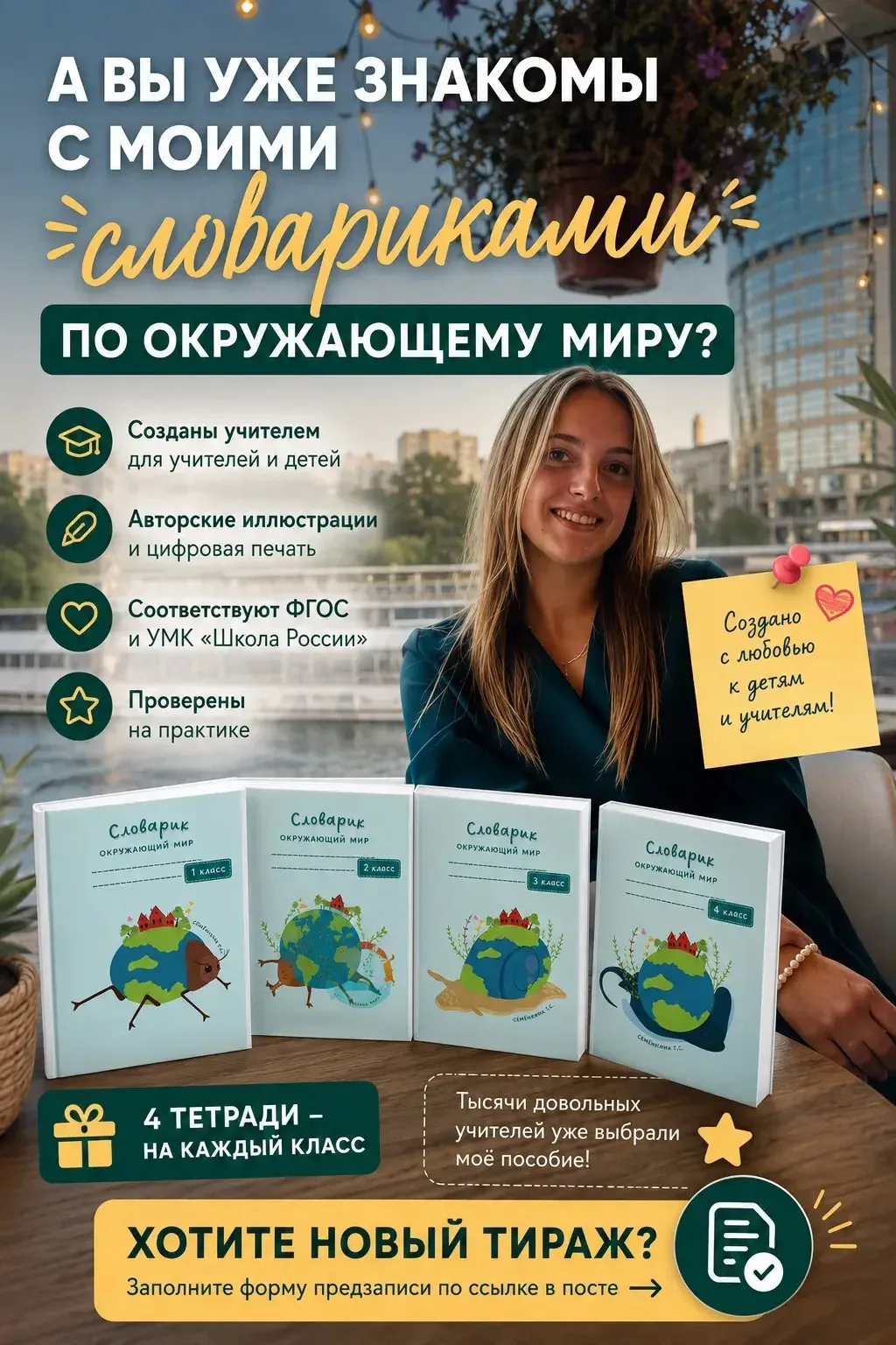 Словарики по окружающему миру ☘️