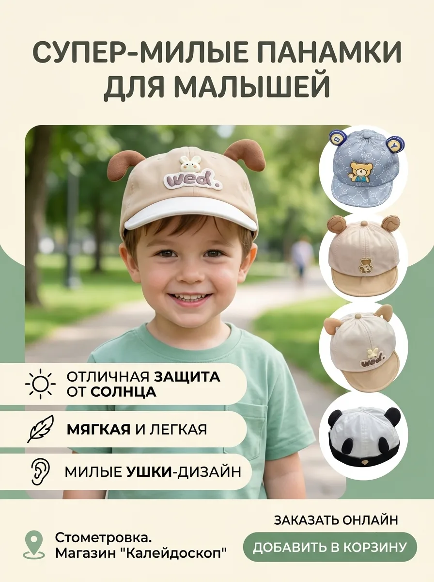 Панамка
