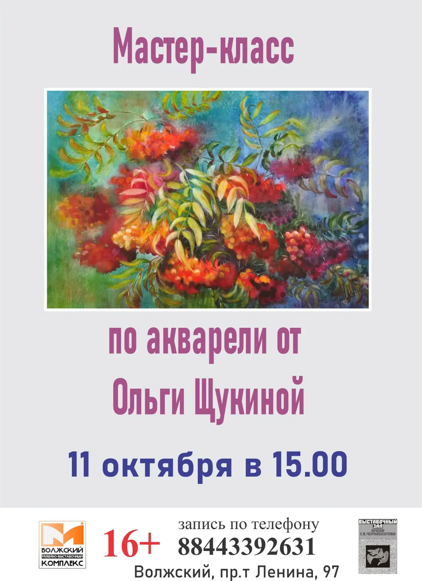 🎨 Совсем скоро - уникальный мастер-класс по акварели!
