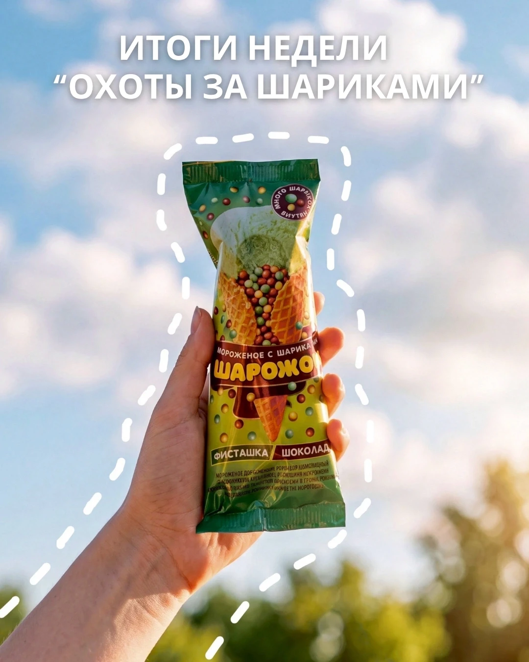 "Шарожок" выбрал победителей этой недели 🥁🎉