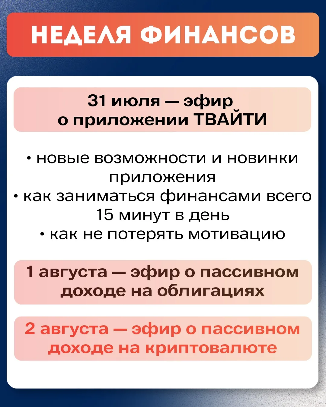 Сегодня один из самых необычных эфиров Недели финансов 🔥