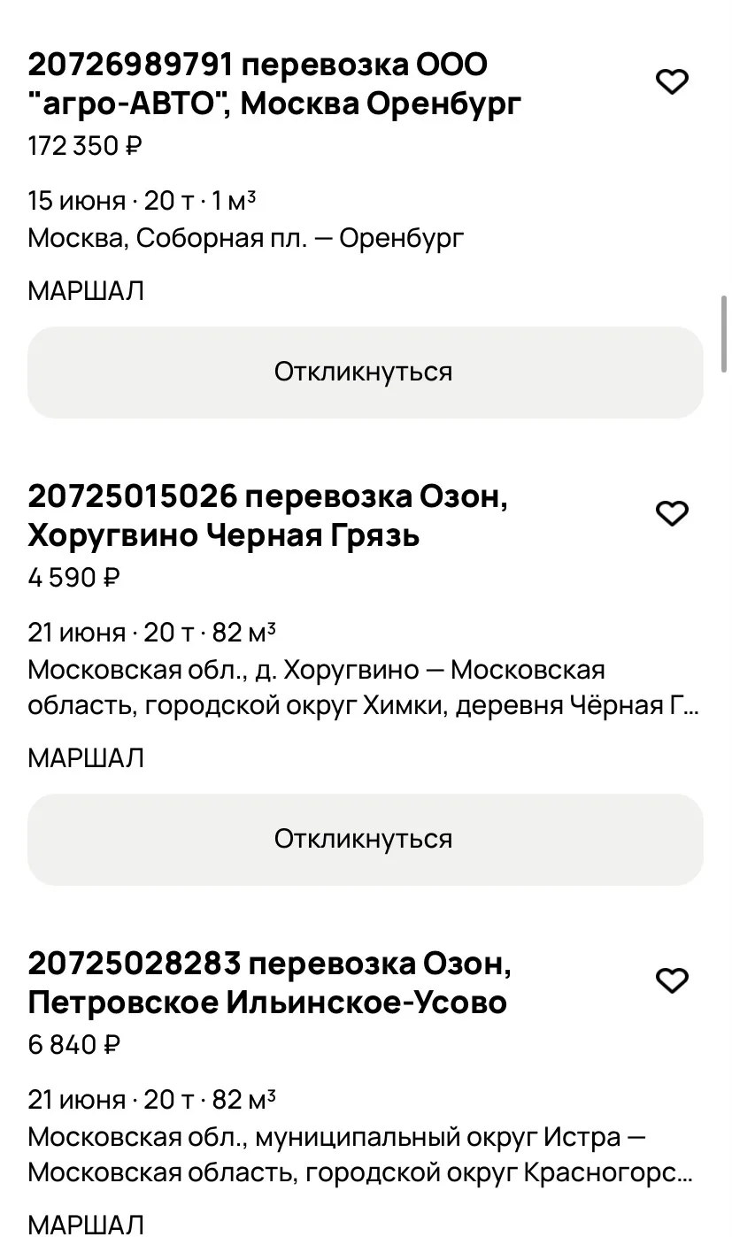 🚛 Авито запустило биржу грузов.