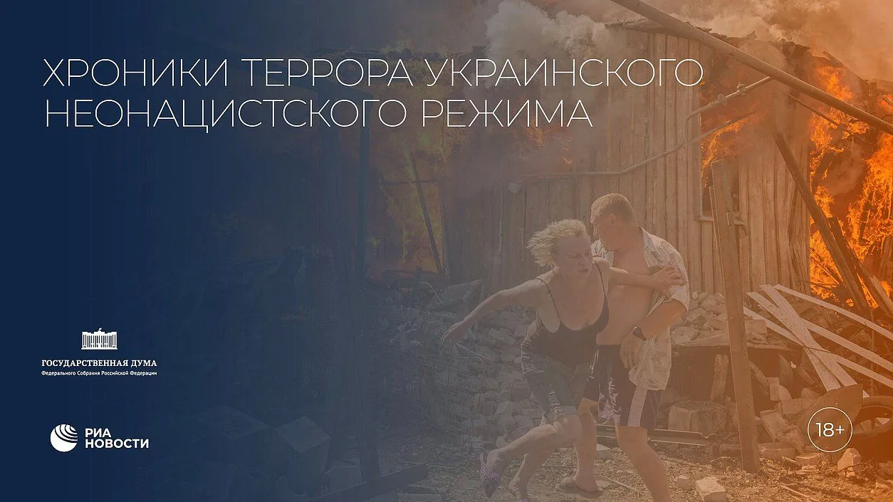 29 июля в 10:00 ч в Доме техники состоится открытие фотовыставки «Хроники террора украинского неонац