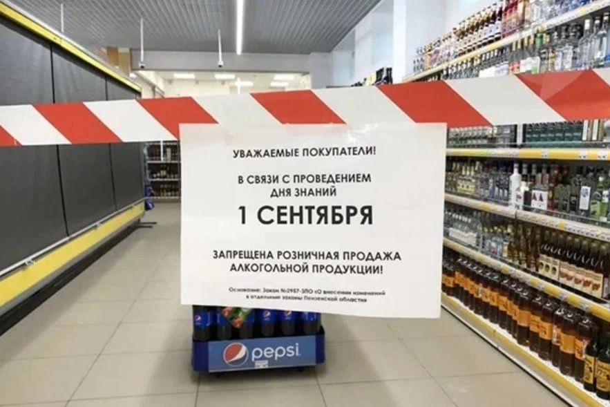 🔞На День знаний продажу алкоголя запретят в 60 регионах России