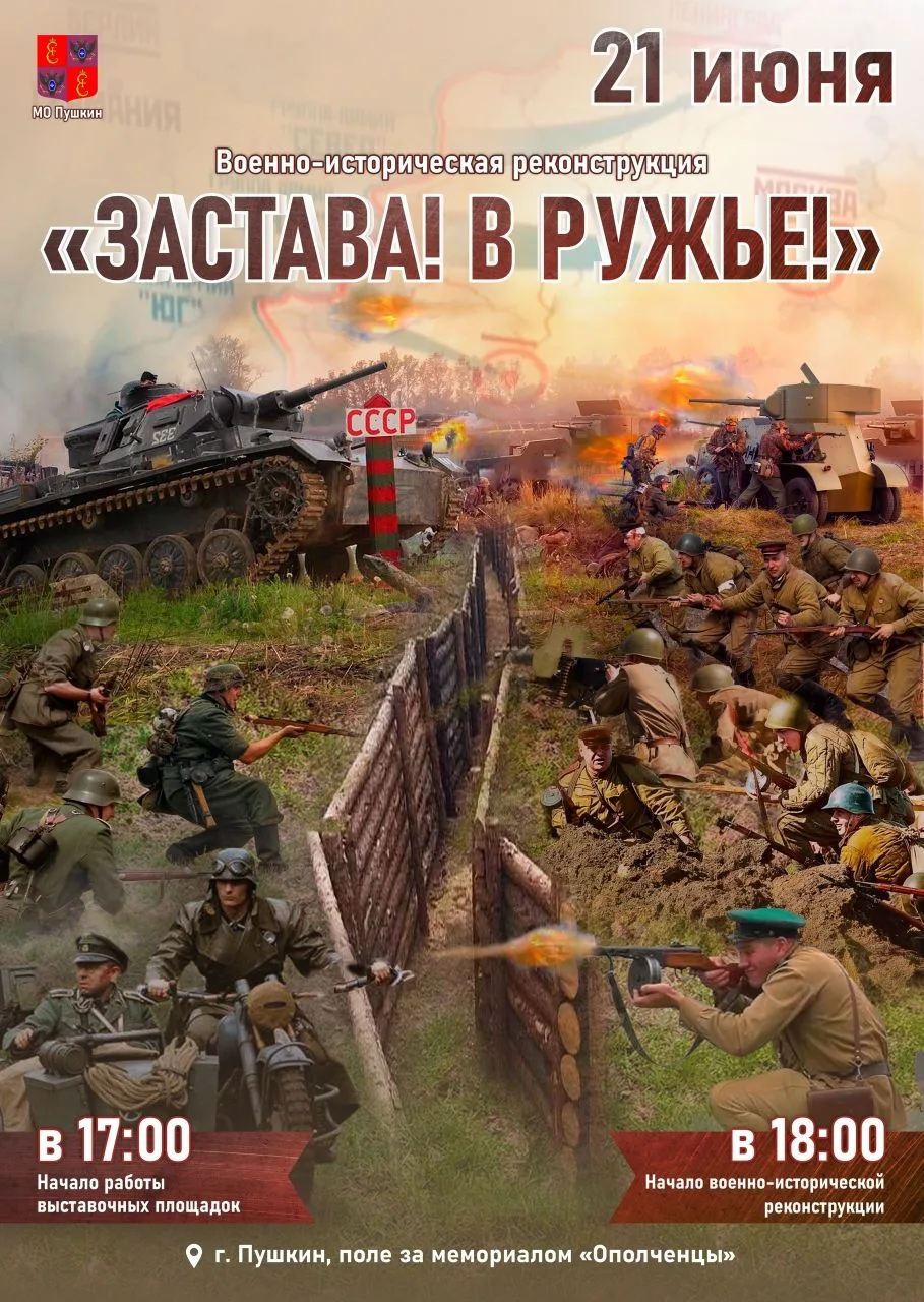 В Пушкине воссоздадут утро начала Великой Отечественной войны