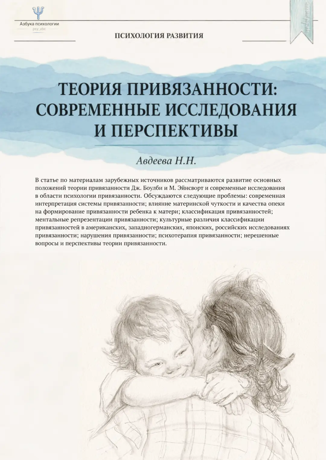 #статья_PSY #психология_развития_PSY

📝 Теория привязанности: современные исследования и перспектив