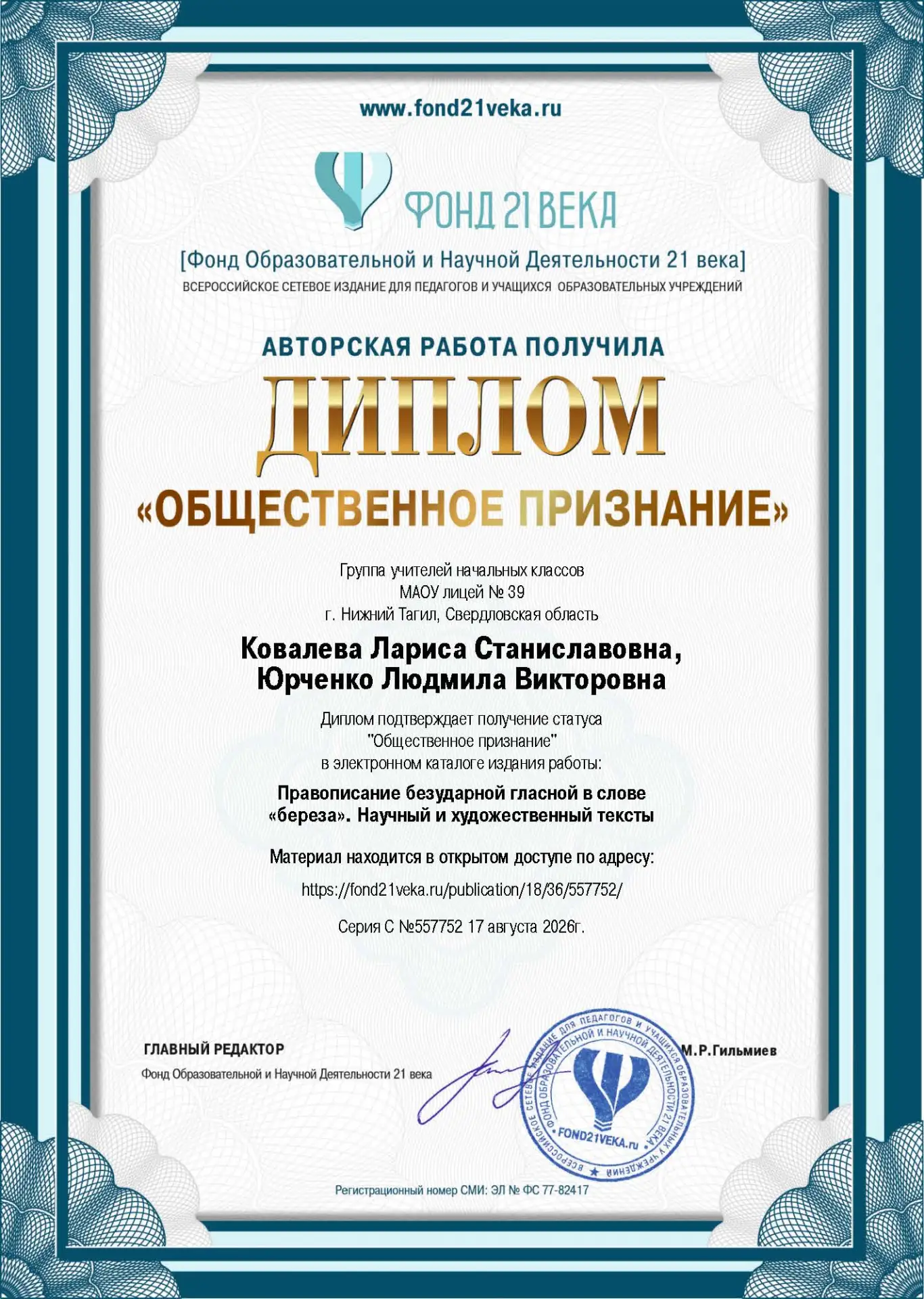 🏆 Лауреаты Всероссийского конкурса — наши учителя