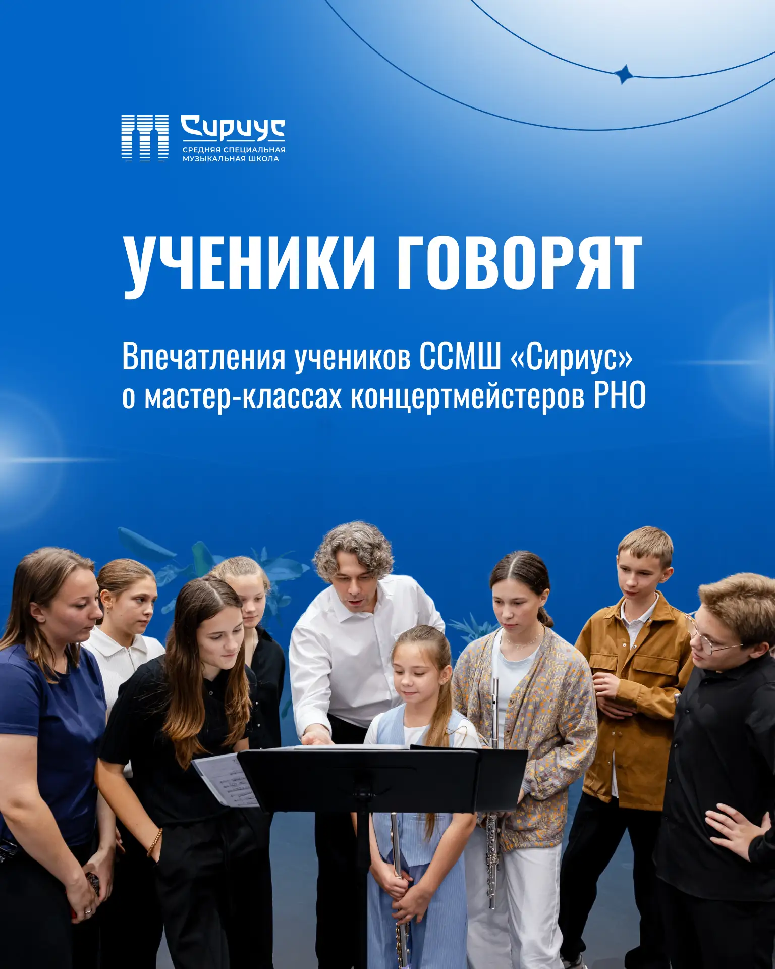 Ученики говорят: мастер-классы концертмейстеров РНО