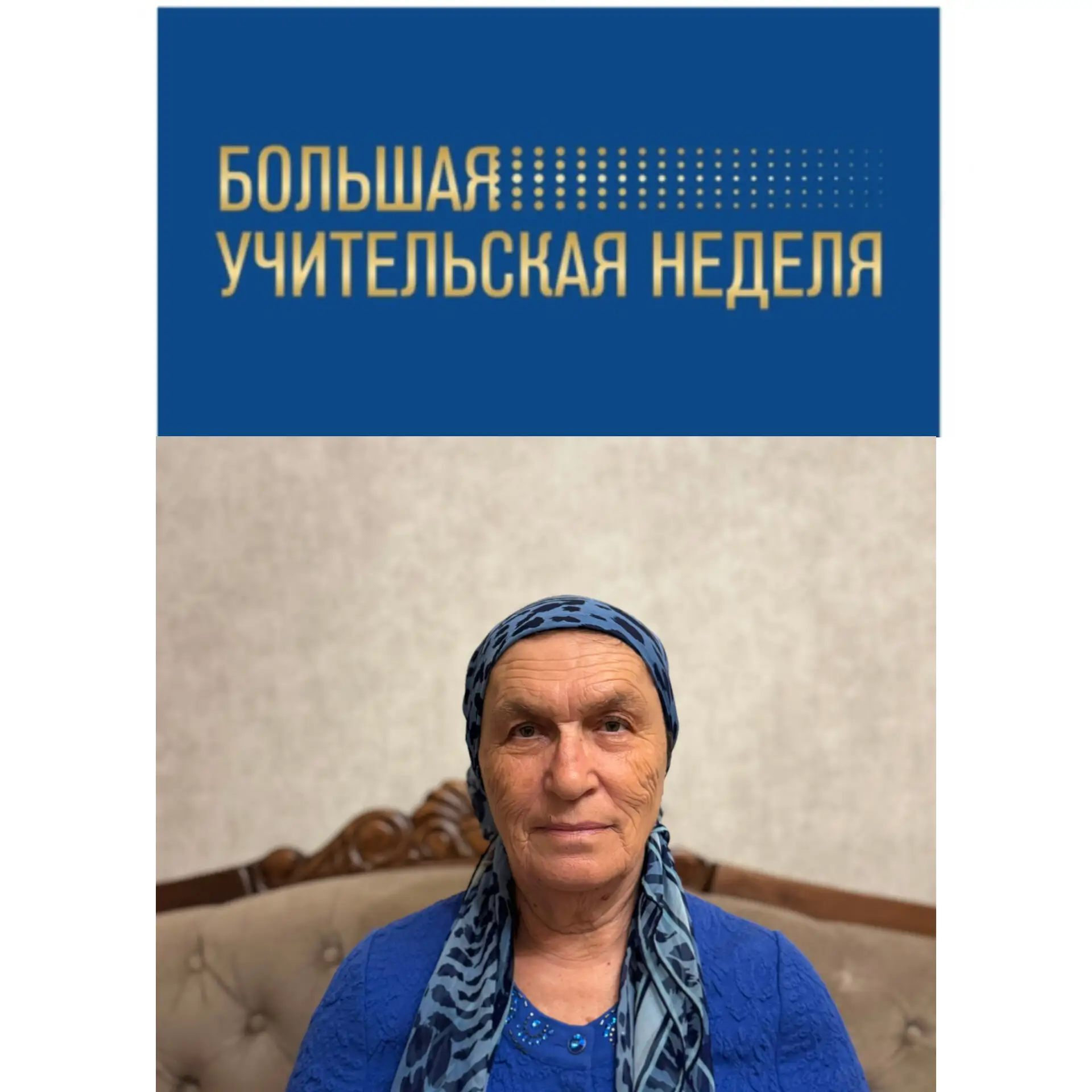 БОЛЬШАЯ УЧИТЕЛЬСКАЯ НЕДЕЛЯ -2026" 👨‍🏫
