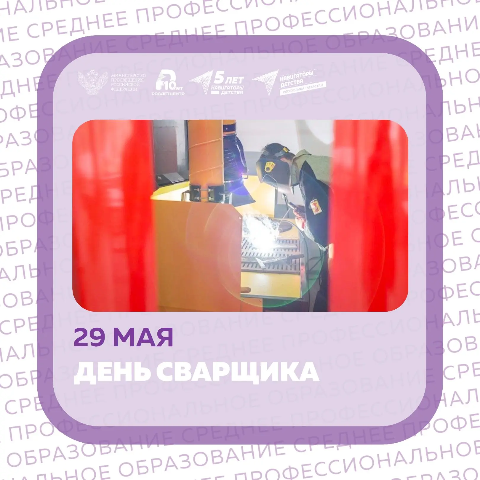 День сварщика в России 🇷🇺