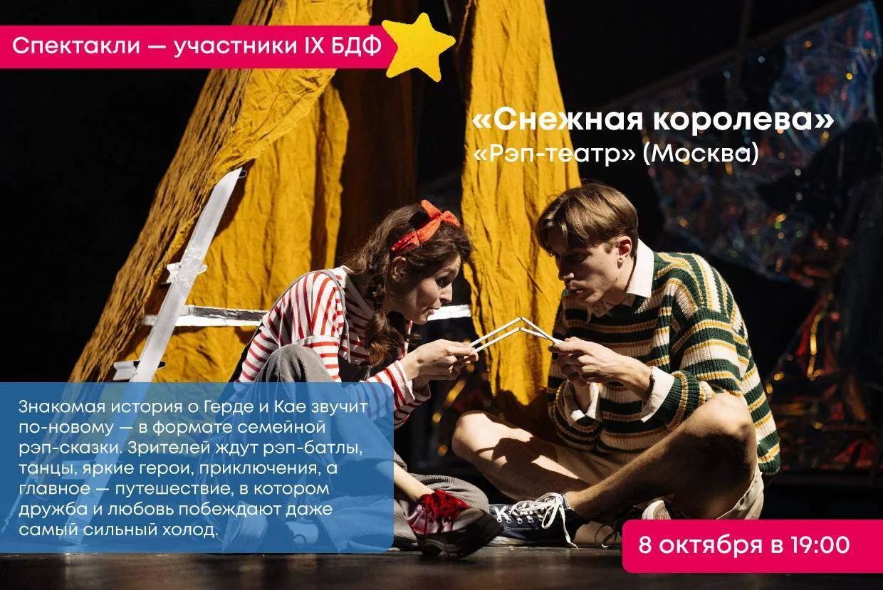 🎭 Ещё больше спектаклей IX Большого Детского фестиваля — билеты уже в продаже на нашем...