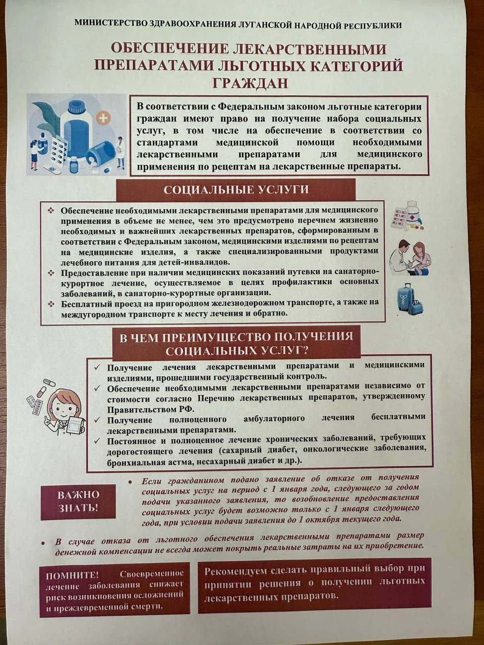 Памятка для граждан о возможности получения льготных лекарственных препаратов