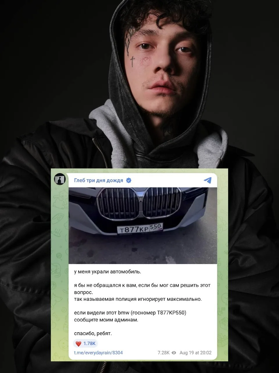 У Глеба «Три Дня Дождя» угнали бэху