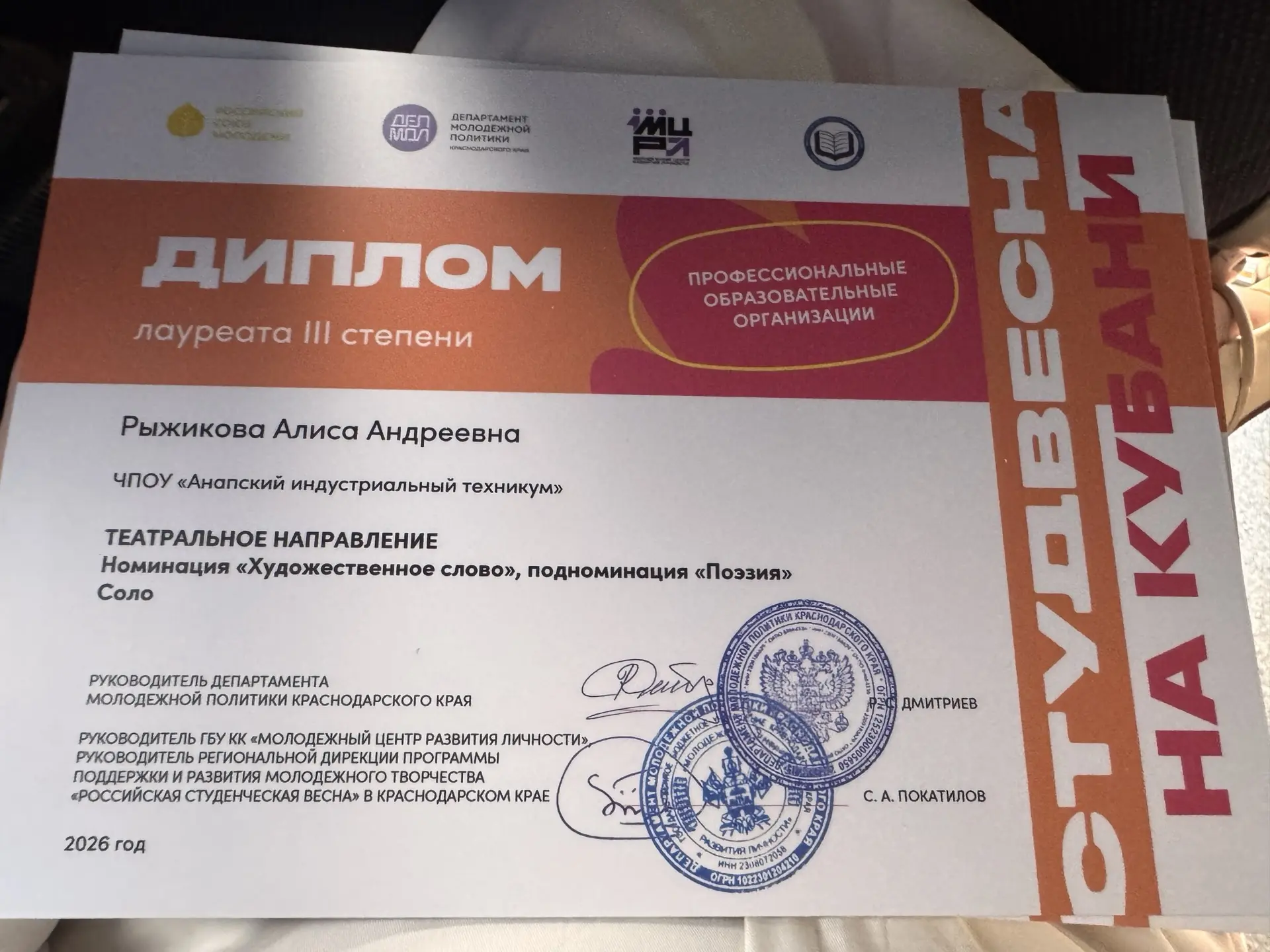 🎉 Наши звёзды на «Студвесне на Кубани — 2026»! 🎉  Сегодня студенты Анапского индустриального технику