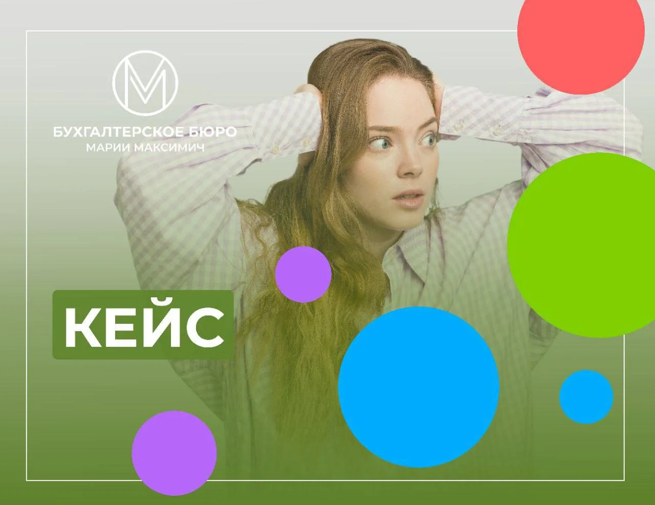 История, которая заставит задуматься: как выбрать бухгалтера для маркетплейсов?