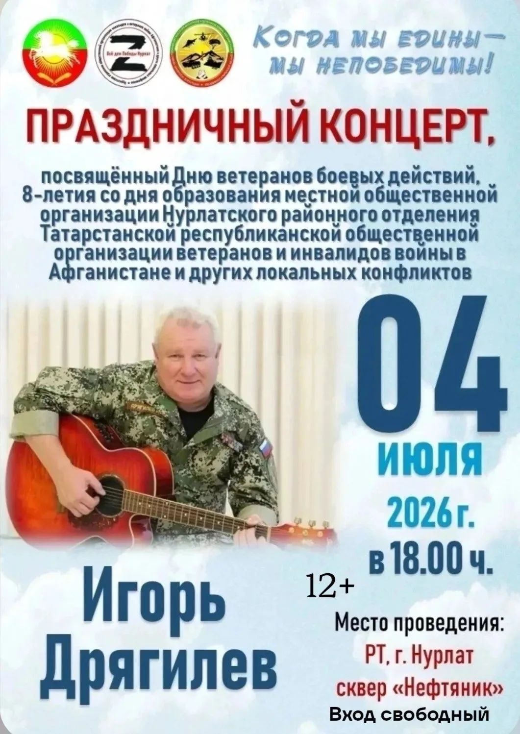 🎉 Праздничный концерт в Нурлате — не пропустите! 🎉