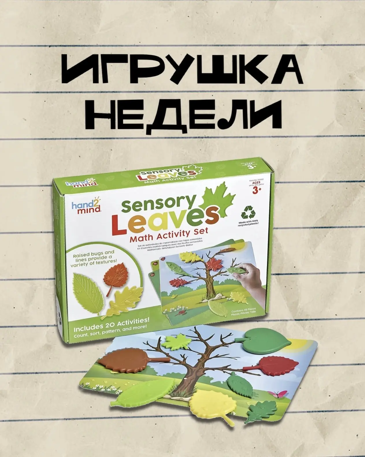 #игрушканедели от Learning Resources «Тактильные листья. Времена года»🍃