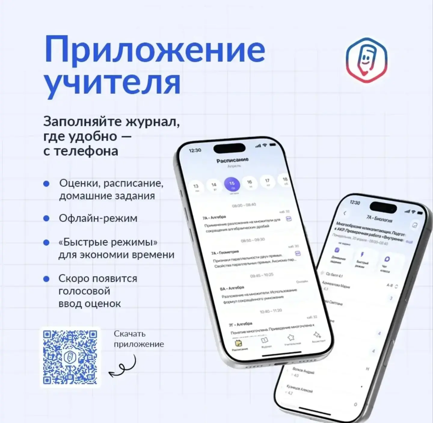 Приложение «Госуслуги Моя школа»