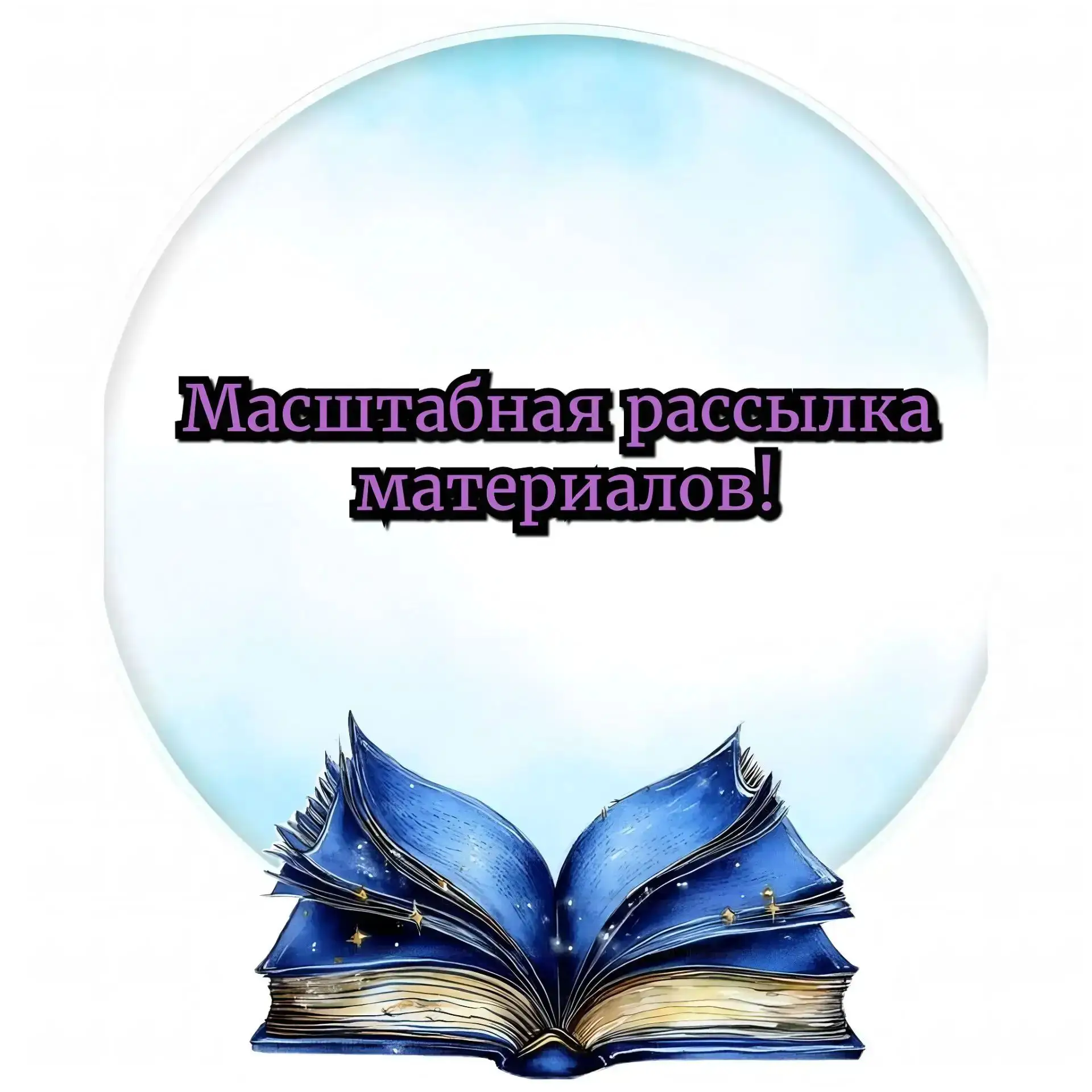 Топовые материалы будут у вас уже сегодня 🚀