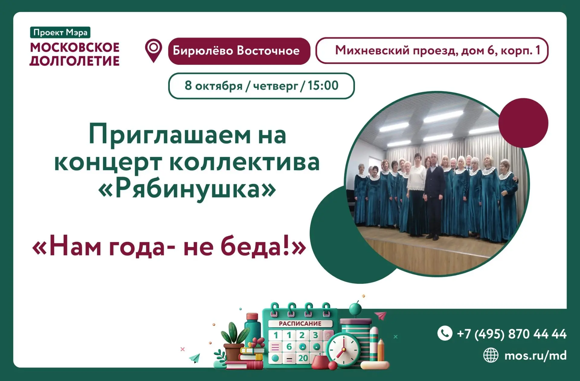 Хор «Рябинушка» приглашает на праздничную концертную программу 🍁«Нам года — не беда!»�...