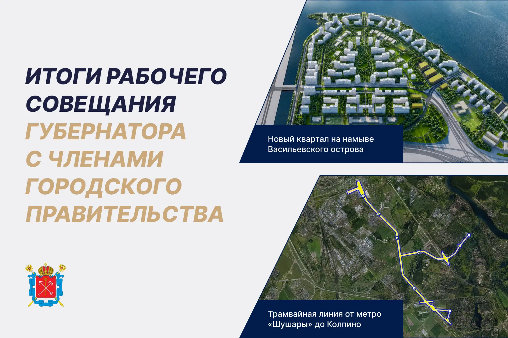 🏗️ Два социально значимых проекта утверждены на совещании Губернатора

15 июня на рабочем совещании