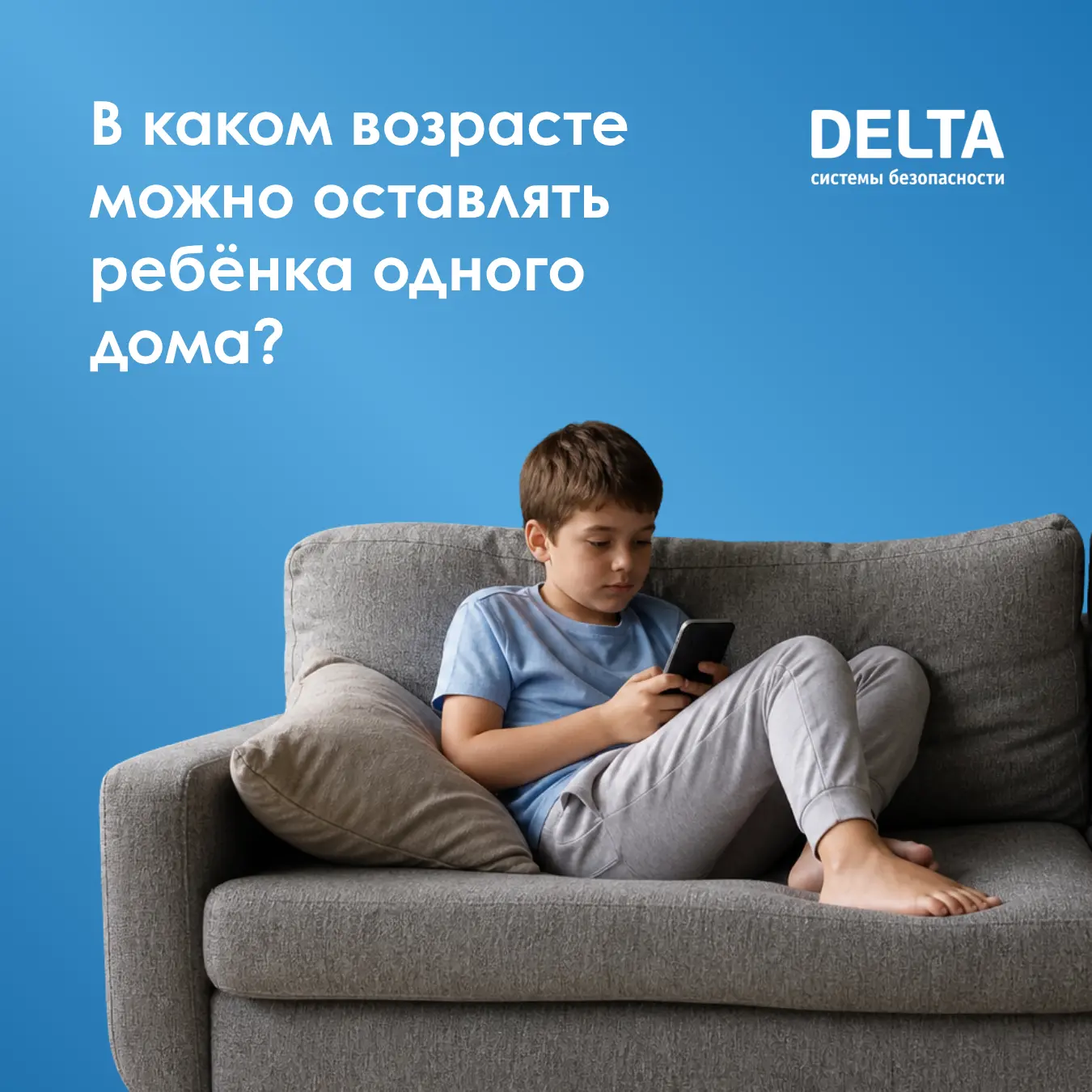 Спросили подписчиков Telegram-канала DELTA, когда их впервые оставили дома одних. Получился настоящи