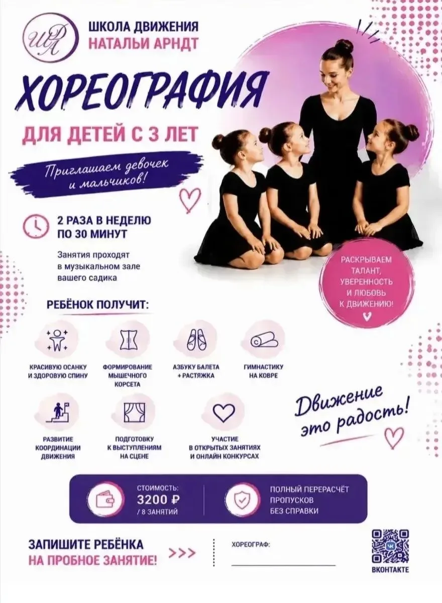 Уважаемые родители! Хореография возможна в стенах нашего детского сада, с привлечением ...