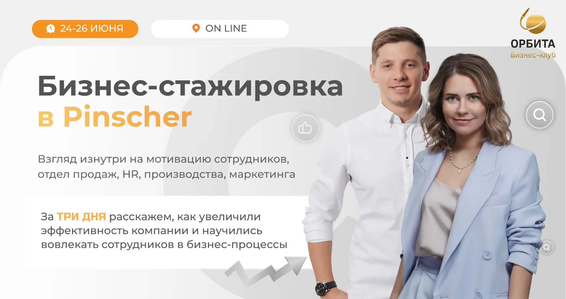 Стажировка в «Пинчере»: где заканчиваются «хотелки» и начинается системный бизнес