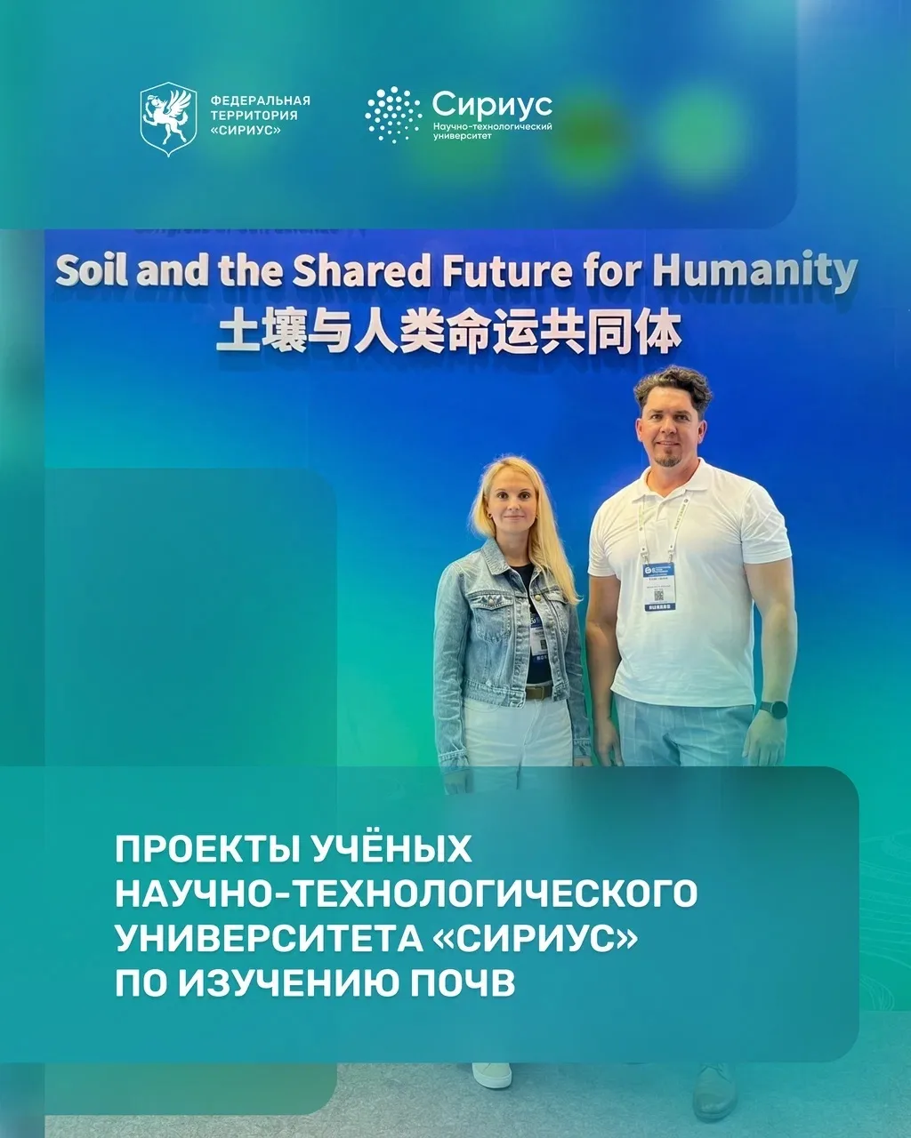 Учёные Научно-технологического университета «Сириус» представили в Китае результаты передовых исслед