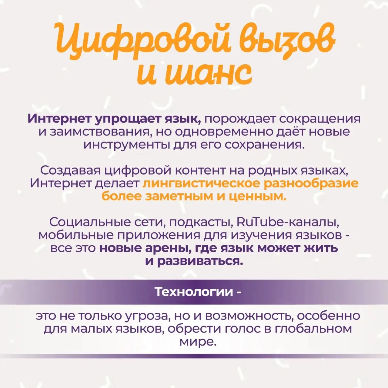 📆 21 февраля- Международный день родного языка Источник: Педагогический вестник
