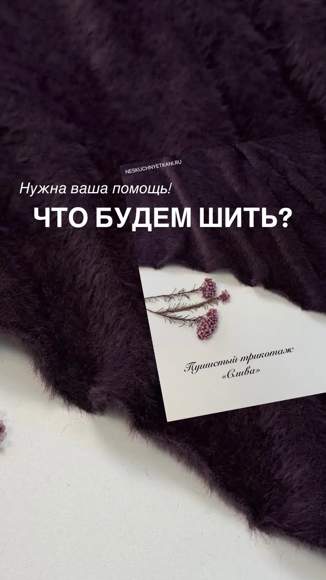Выбираем! Обсуждаем🙏