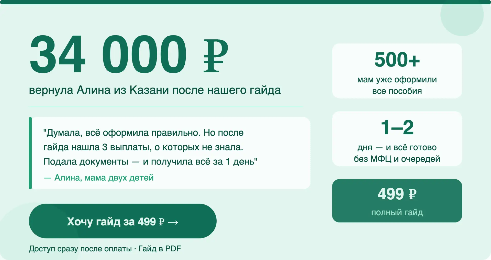 34 000 ₽ — столько вернула Алина, когда правильно оформила все документы