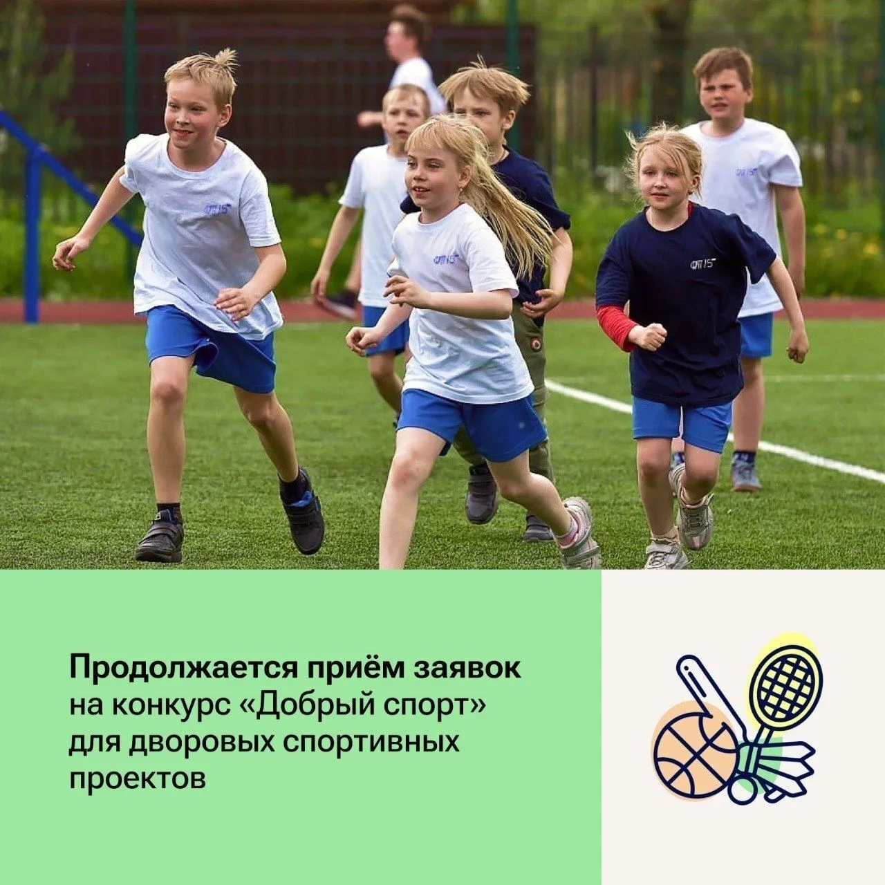 «Добрый спорт» принимает инициативы, которые помогают детям раскрыться