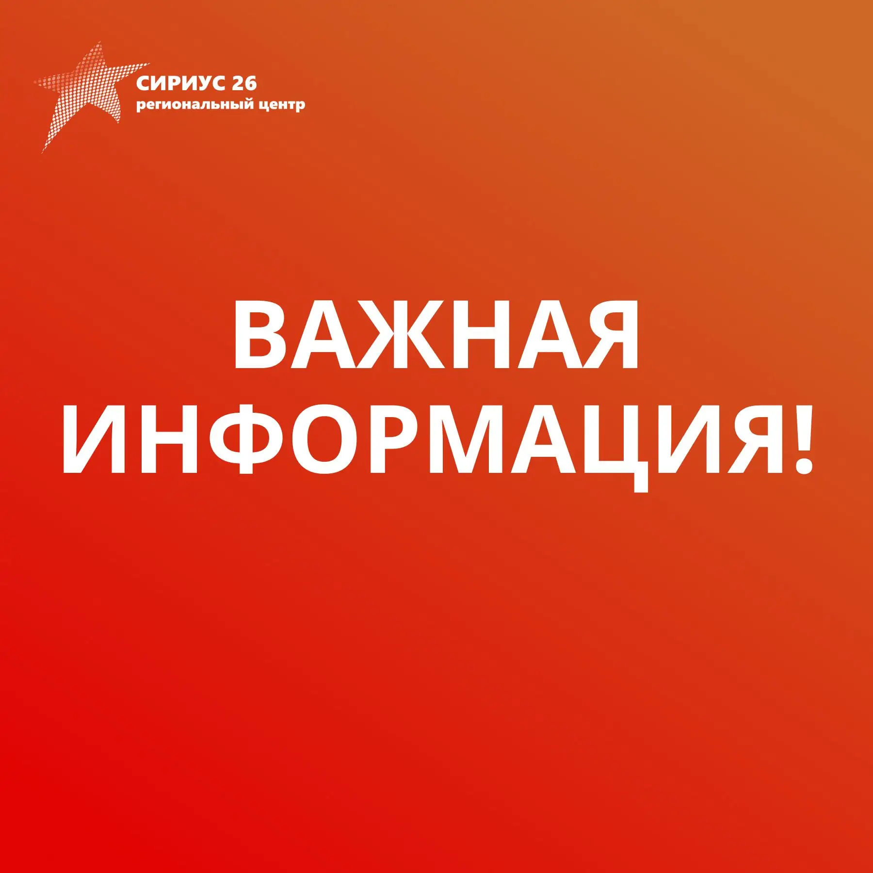 Уважаемые учащиеся, родители и сотрудники!