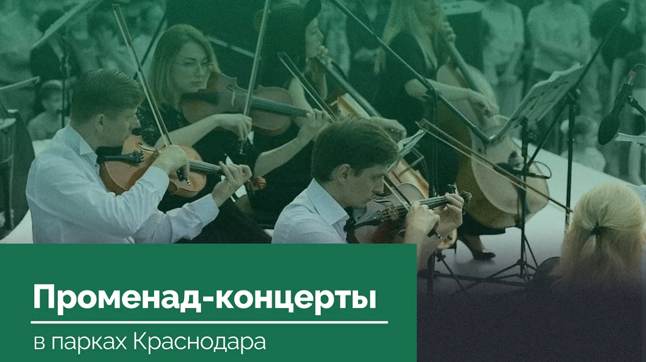 Из-за дождя в Краснодаре отменили променад-концерты 13-14 июня