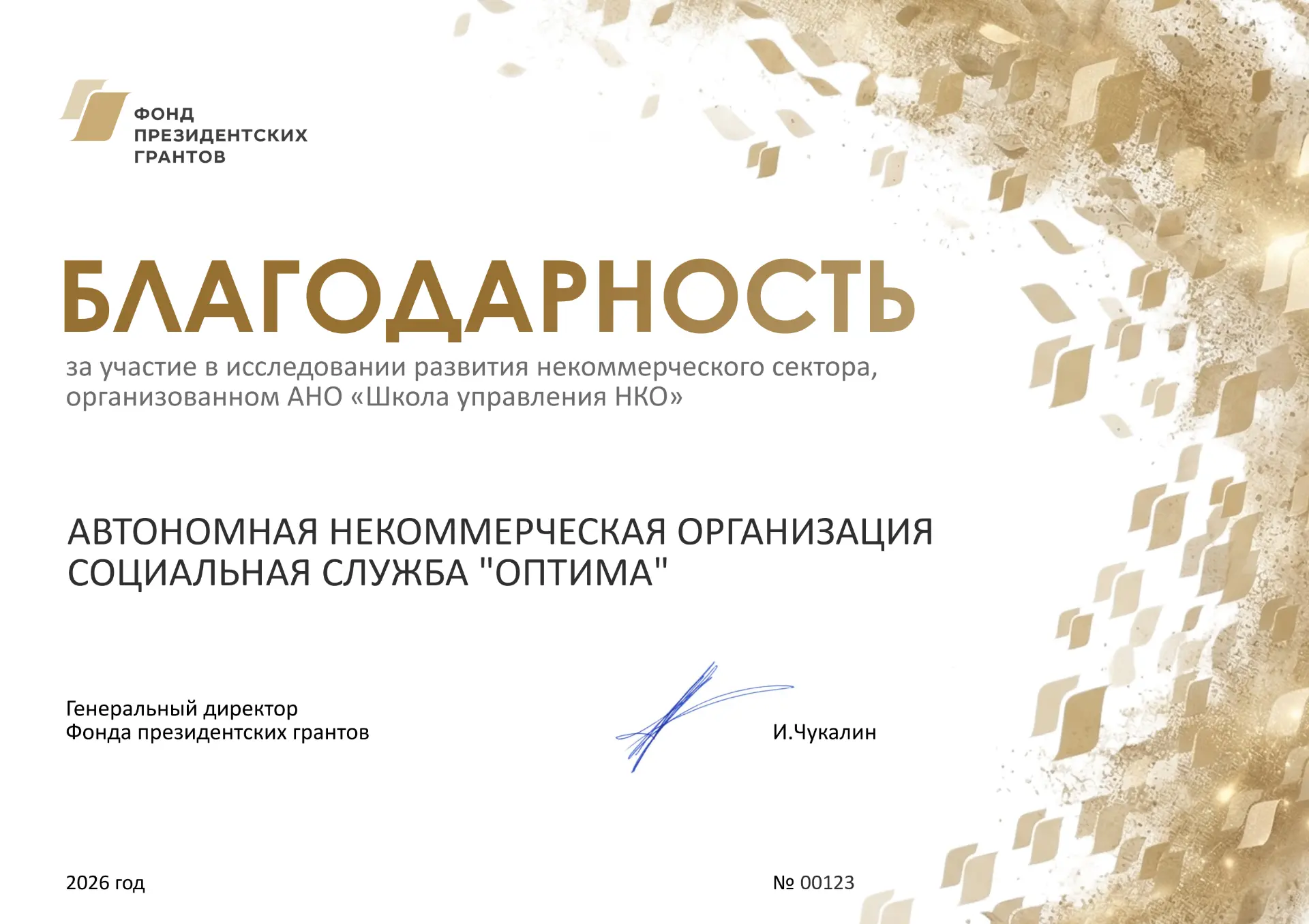 Команда «Оптима» приняла участие в исследовании, организованном «Школой управления НКО»...