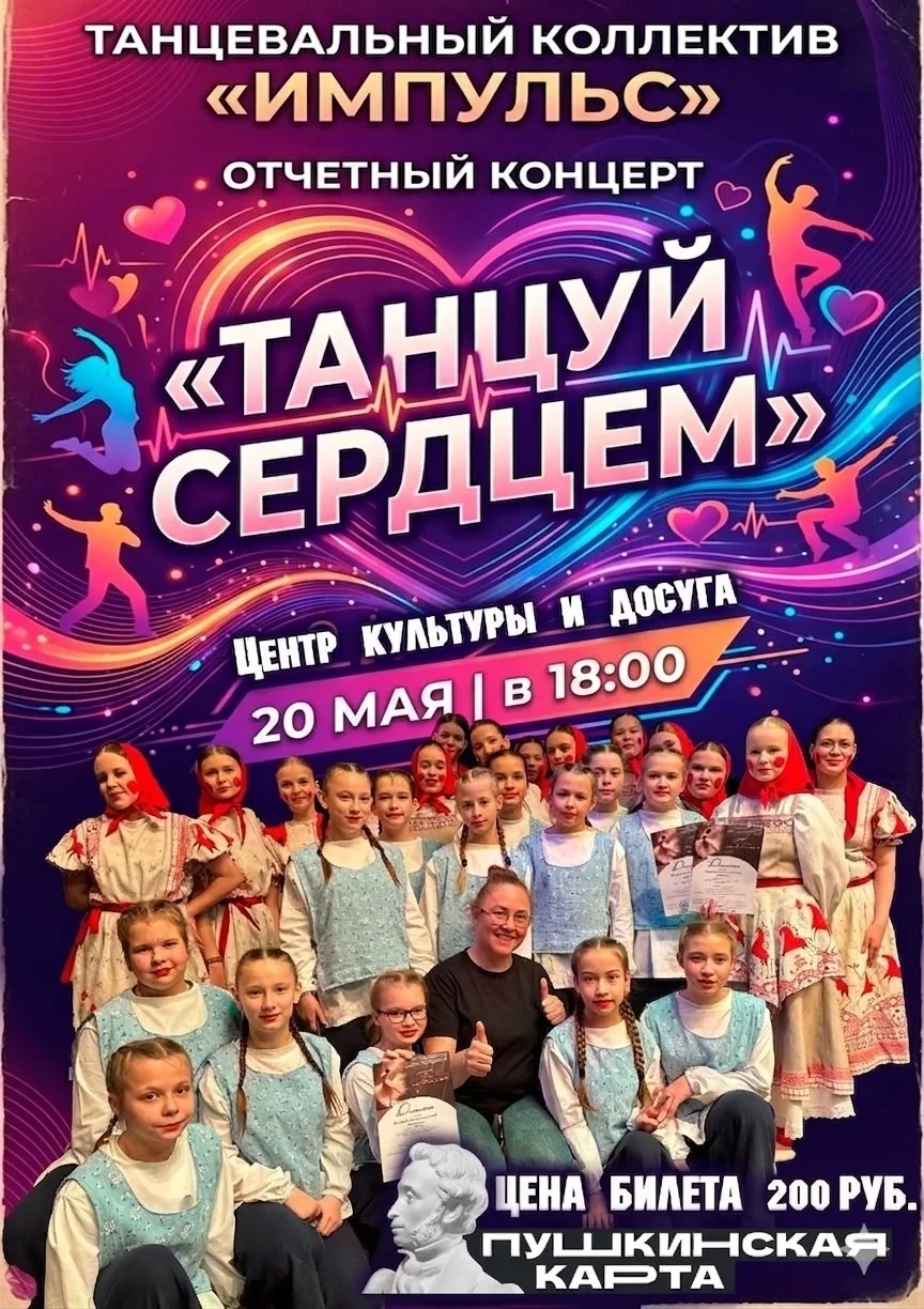 💗Танцуй, Усогорск! «Импульс» зовёт на отчётный концерт! 💗