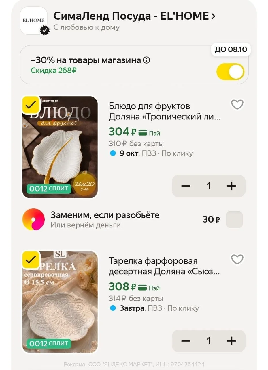 Яндекс Маркет