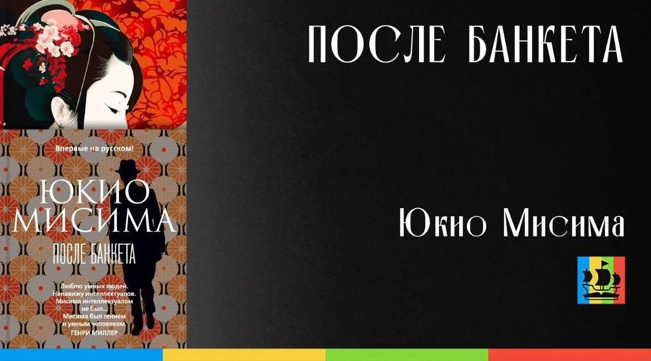 📚 После банкета