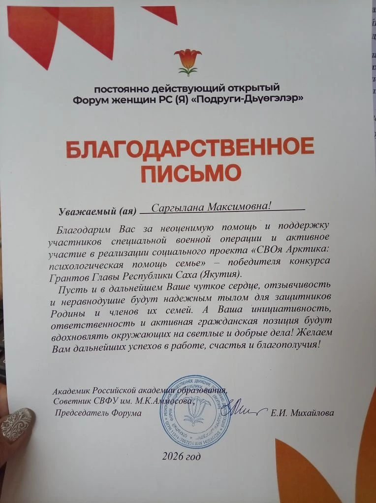 Получили благодарственное письмо 📝