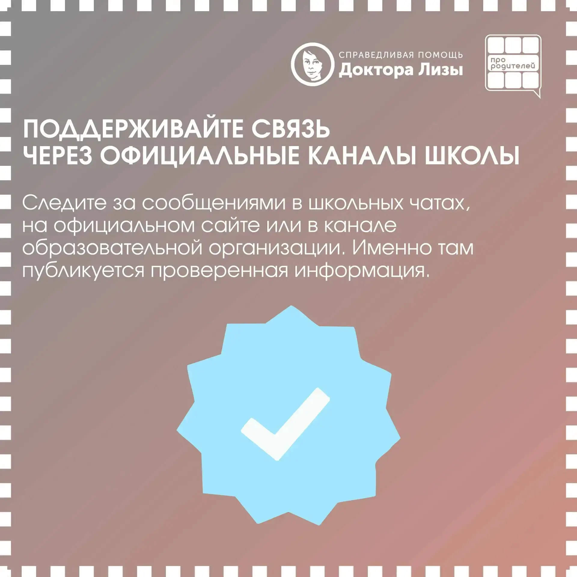 🏫 Школа отвечает за безопасность: родительская опора в тревожной ситуации  🚸 Безопасность детей — гл