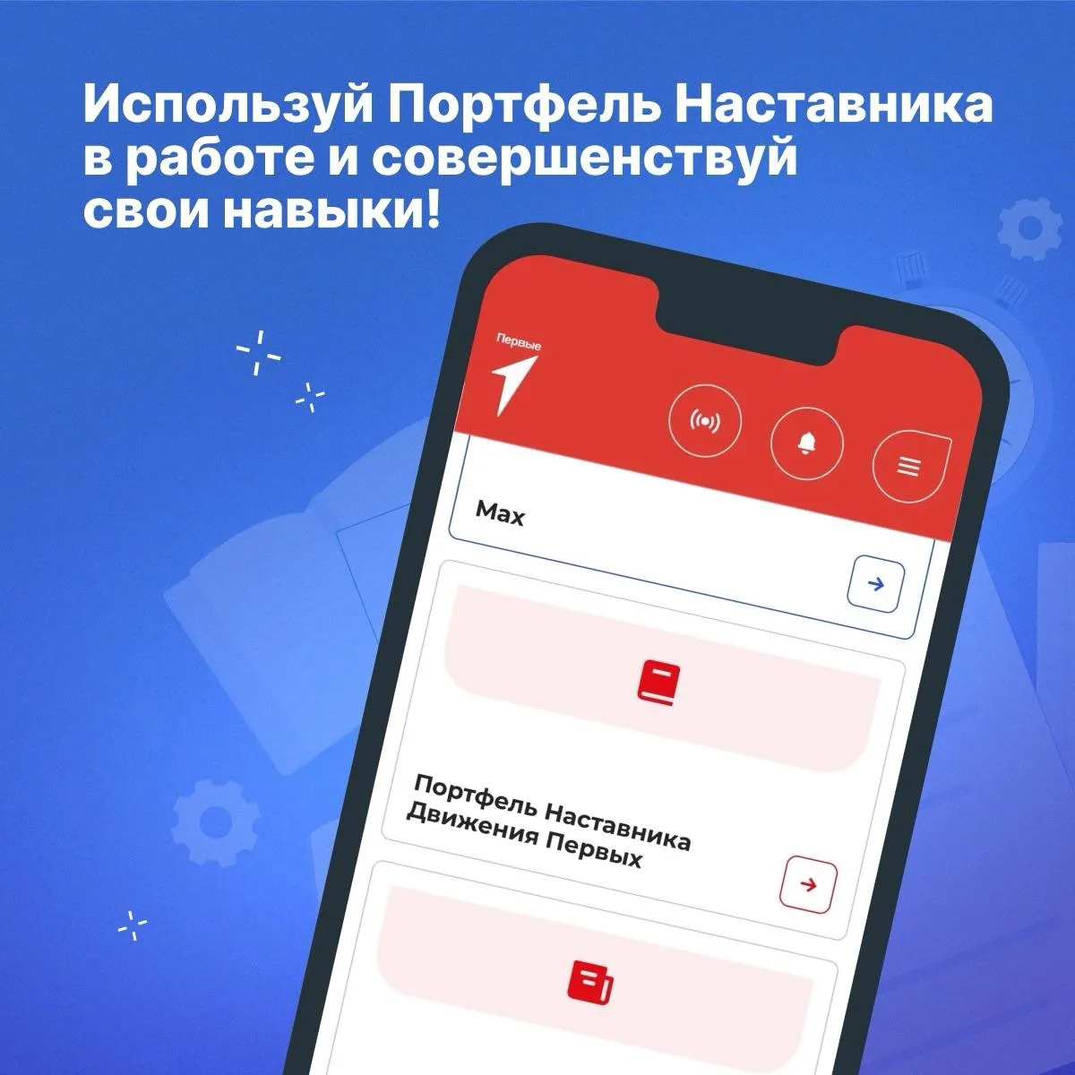 Дорогие наставники! Сегодня рад представить вам новый раздел на нашем сайте - «Портфель...
