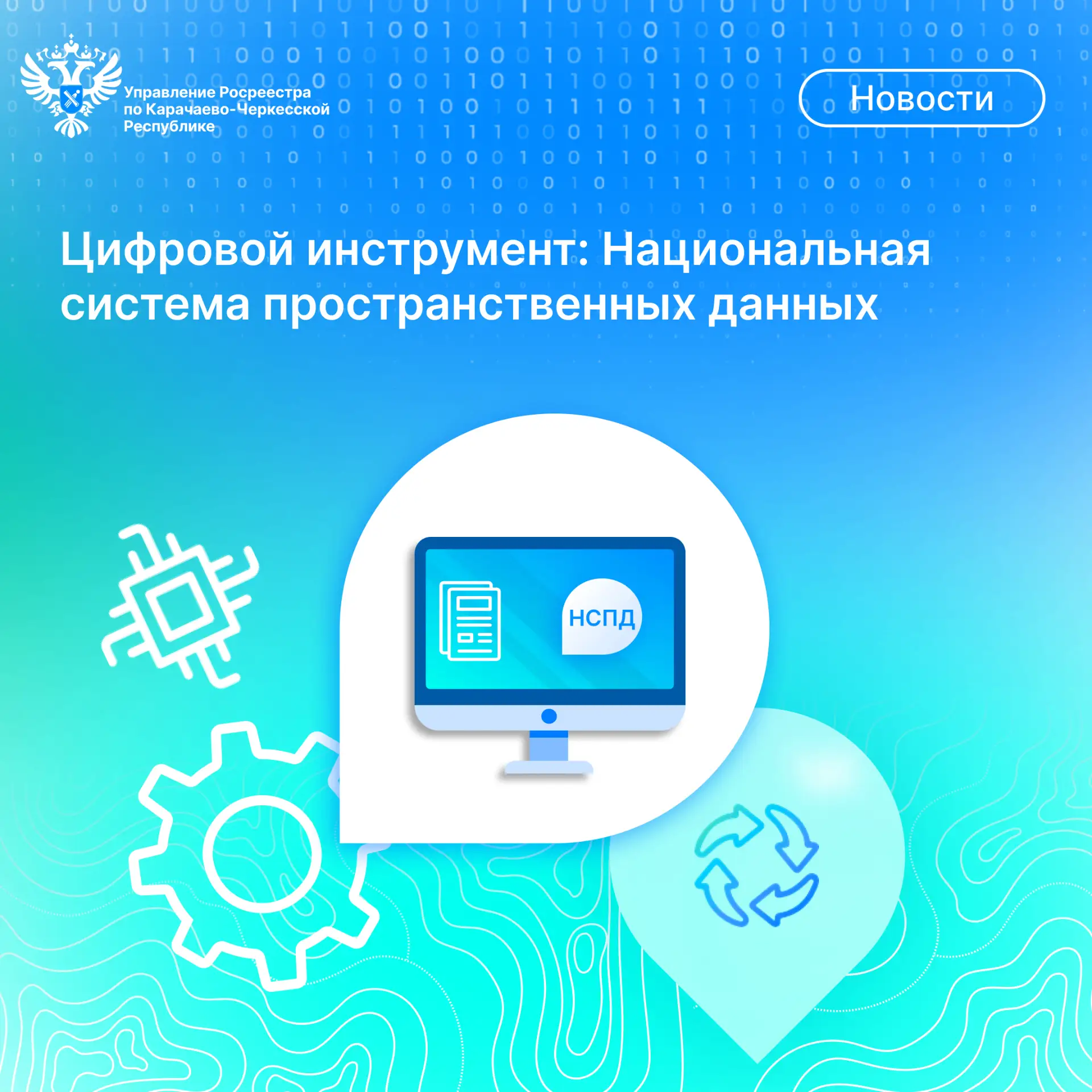 ⚡️Федеральная государственная географическая информационная система «Единая цифровая пл...