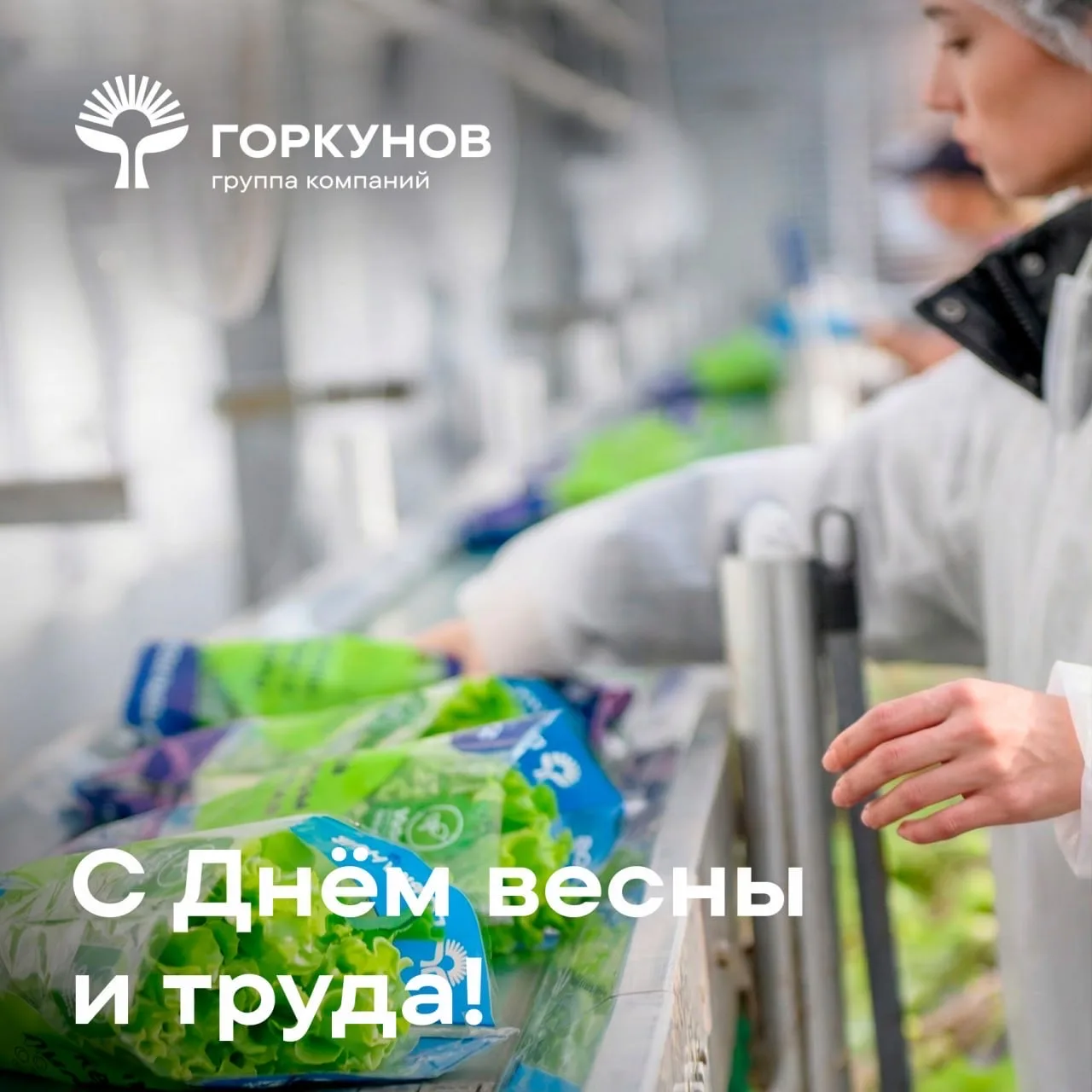 С Днём весны и труда, с Первомаем! ❤️