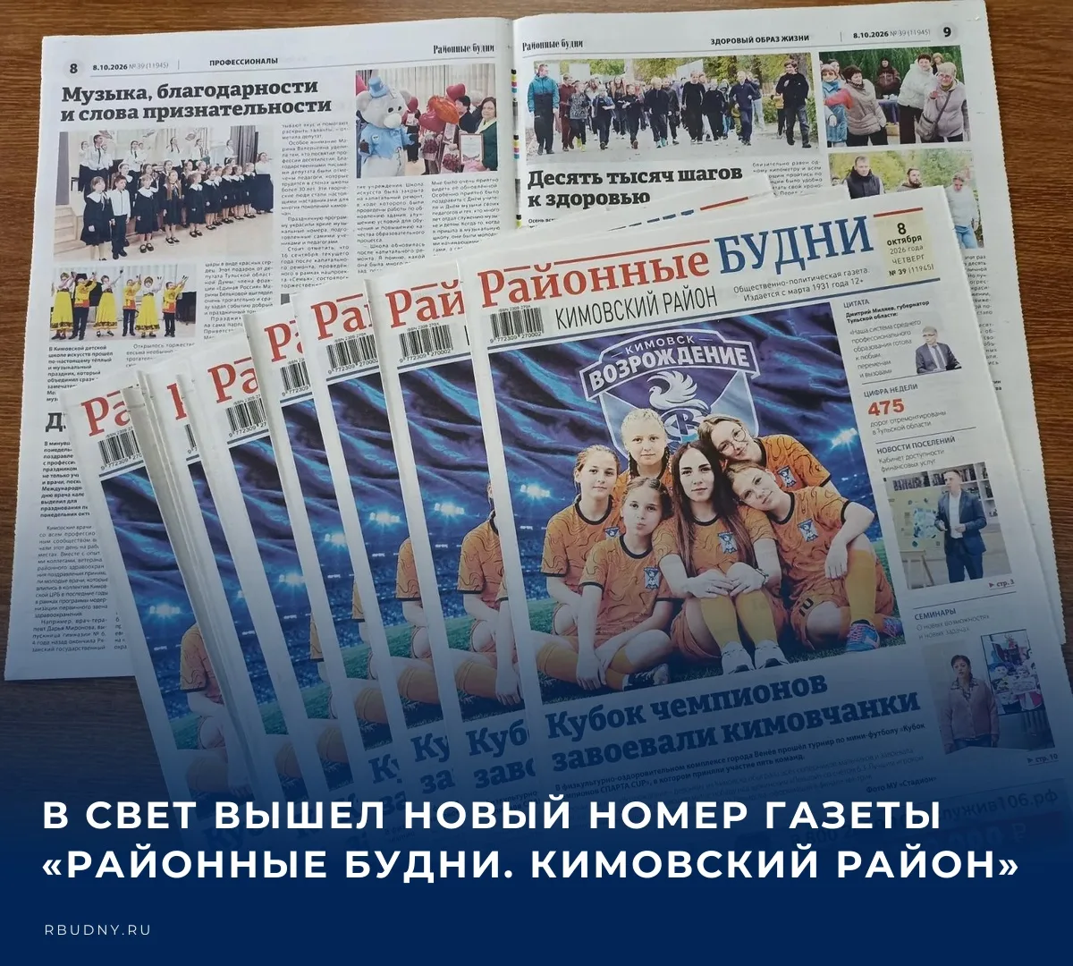 📰 Сегодняшний номер нашей газеты вместил множество материалов о достижениях и наградах...