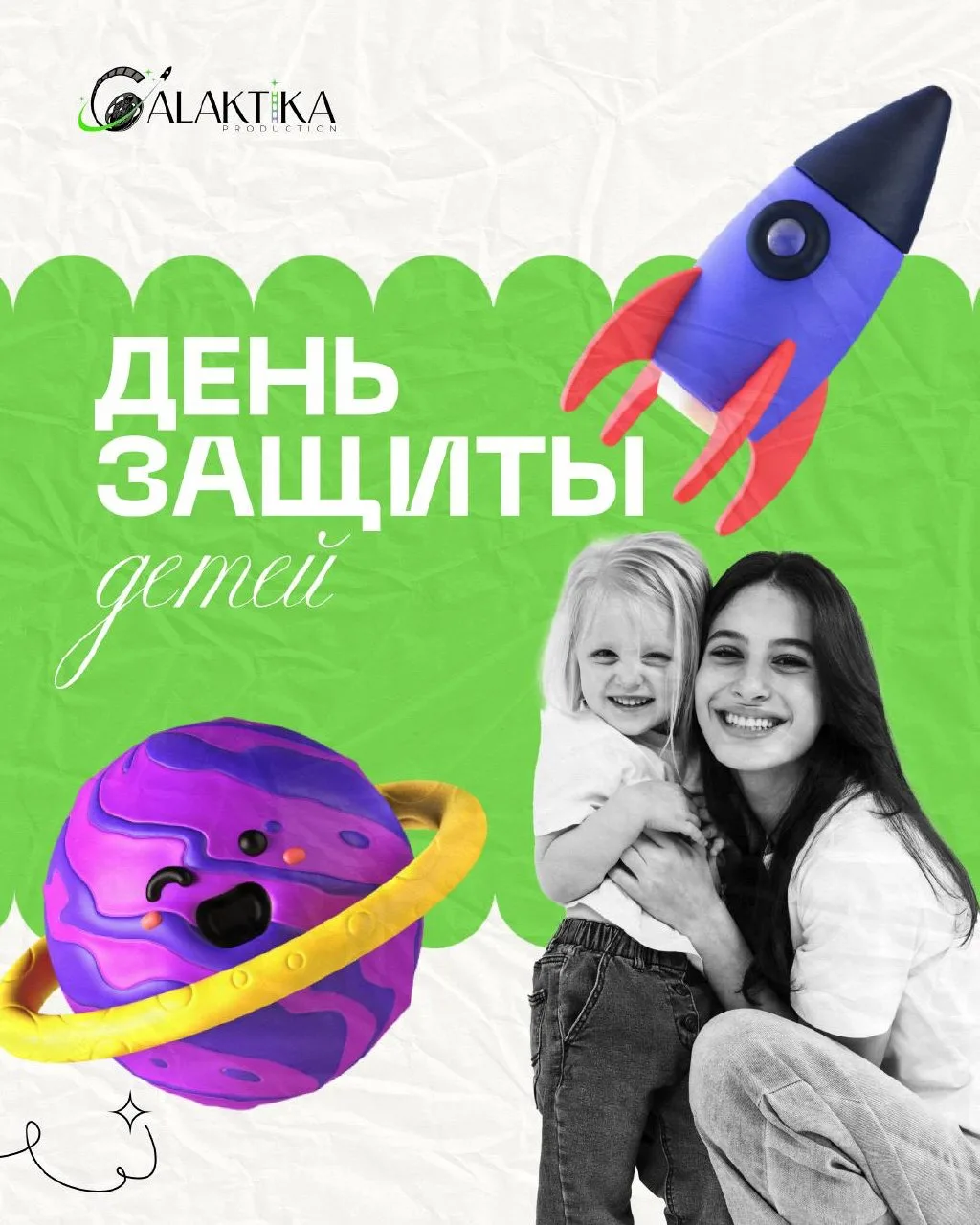 ☀️ С 1 ИЮНЯ! С ДНЕМ ЗАЩИТЫ ДЕТЕЙ! 🚀✨