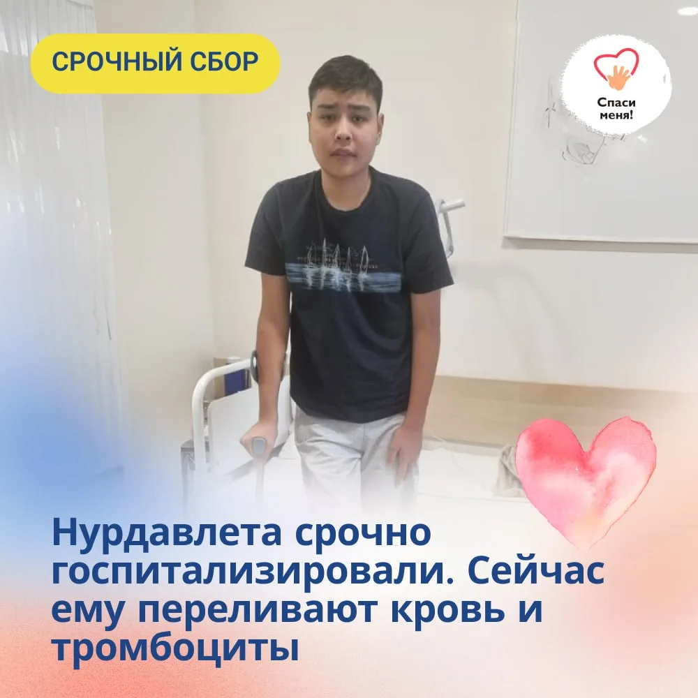 Нурдавлет очень переживает за маму, пока в его организме бушует РАК. Поддержите их!