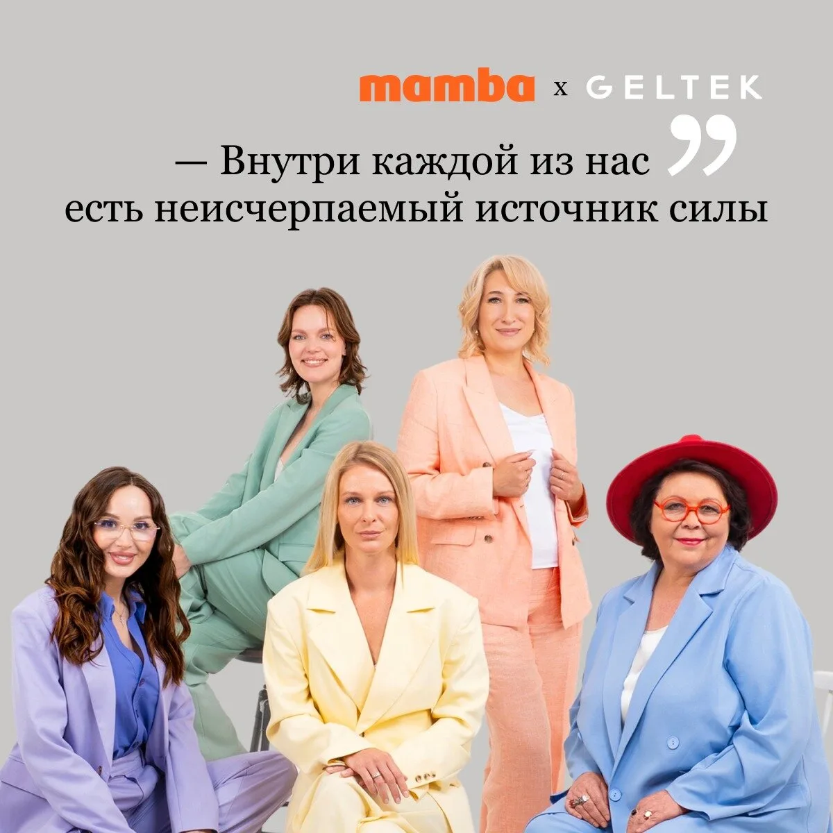 Проект Geltek & Mamba о современных женщинах