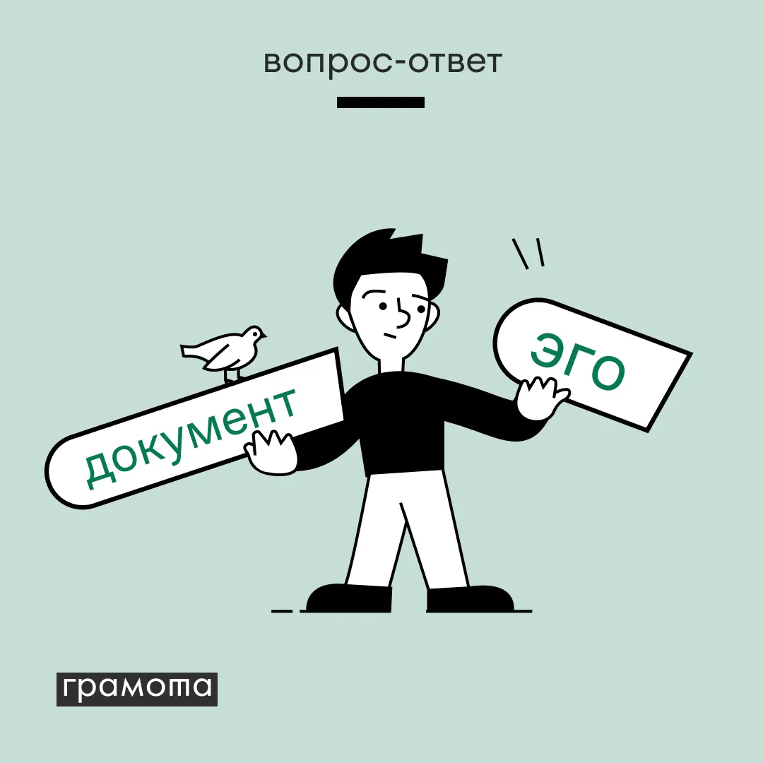 ВОПРОС

Скажите, пожалуйста, как пишется слово «эготекст»? Первая часть сложного слова с «эго» пишет